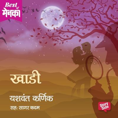 Khadi - Yashvant Karnik, Audio, 9789353376574