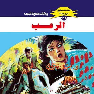 Horror - Nabil Farouk, Audio, 9786487136432