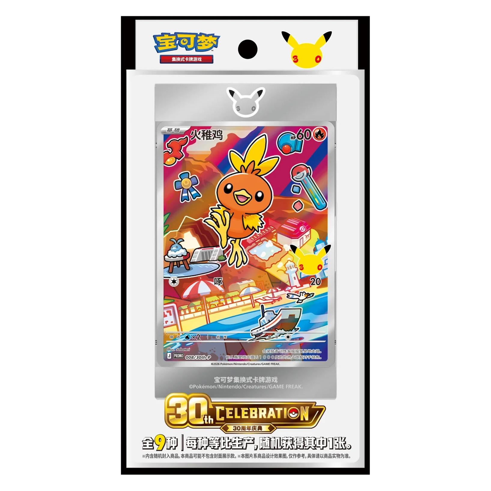 Pokémon 30th Anniversary Special Art Card Set Vol. 3 (Chinesisch, Box Set & Collection) (Pokemon30thAnniversaryFirstèartnerCa-6942600406605)