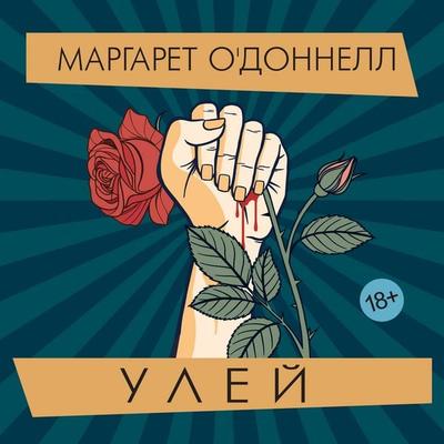Uley - Margaret O'Donnell; Audio, 9785389327337