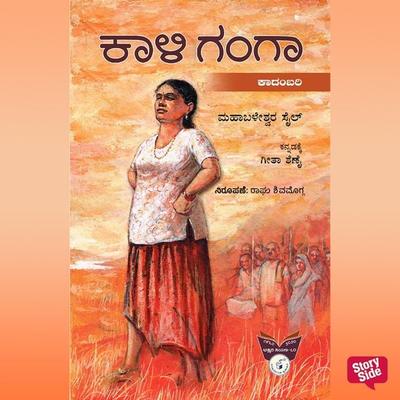 Kaali Ganga - Mahabaleshwar Sail, Audio, 9789354838187