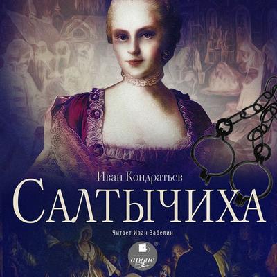 Saltychiha - Ivan Kondrat'ev; Audio, 4064066558246