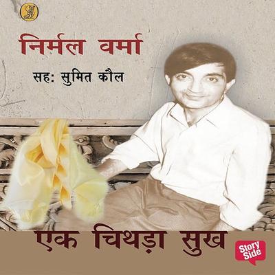 Ek Chithda Sukh - निर्मल वर्मा, Audio, 9780430017328