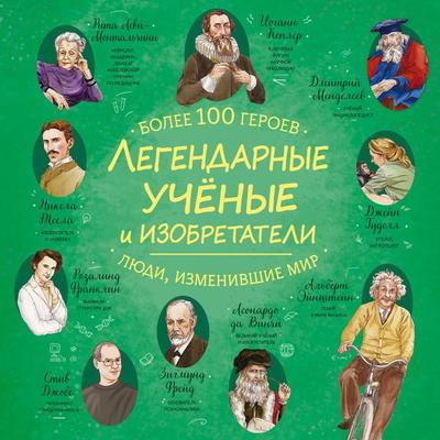 Legendarnye uchenye i izobretateli - Renzo Barsotti, Audio, 9785042481208
