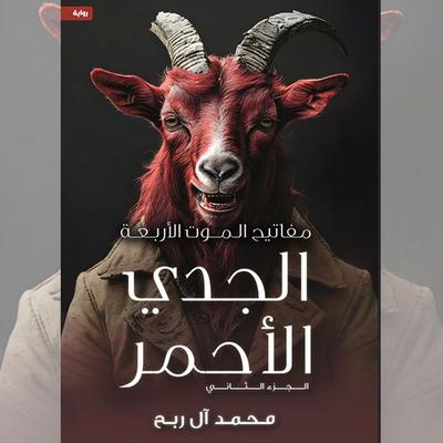 The Four Keys of Death, Part Two, 'The Red Capricorn' - Muhammad Al-Rabh, Audio, 9786628791537