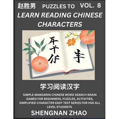 Puzzles to Read Chinese Characters (Part 8) - Easy Mandarin Chinese Word Search Brain Games for Beginners, Puzzles, Activities, Simplified Character