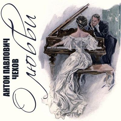About Love - Anton Chekhov, Audio, 4099995232691