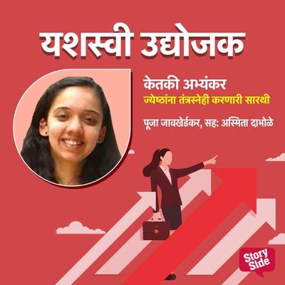 Ketaki Abhyankar Jyeshthana Tantrasnehi Karnari Sarathi - Puja javkherdkar, Audio, 9789356042155