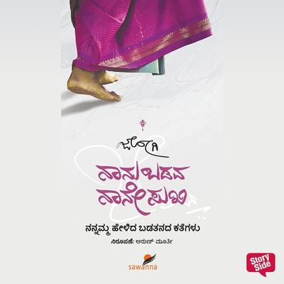 Naanu Badava Naane Sukhi - Jogi, Audio, 9789354833113