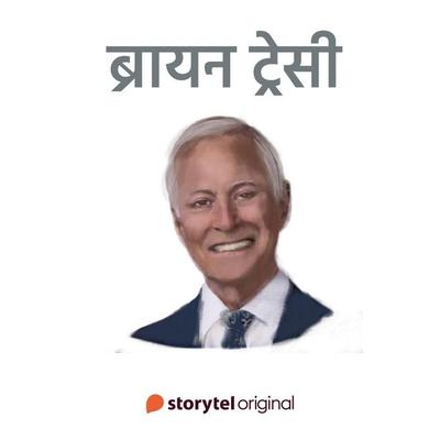 Brian Tracy - Swati Gautam, Audio, 9789356048270