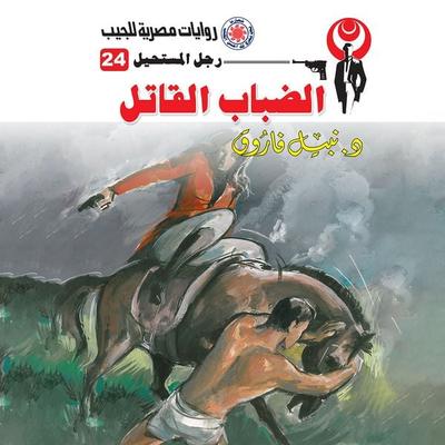 Deadly fog - Nabil Farouk, Audio, 9786663295595