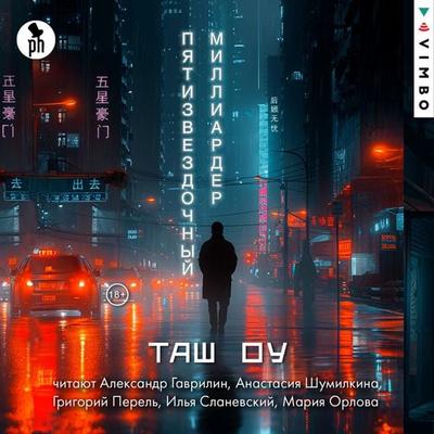 Five star billionaire - Tash Aw, Audio, 4099995853520