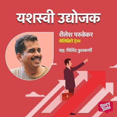 Celebrity Trainer - Sanjiv Latkar, Audio, 9789354349782