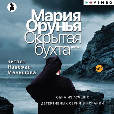 Skrytaya buhta - Maria Oruna, Audio, 4099994410311
