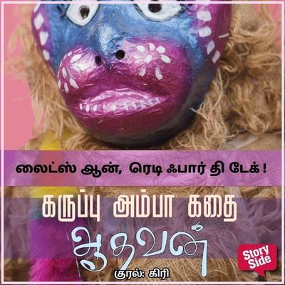 Lights On, Ready For The Take! - Aadhavan, Audio, 9789354349324