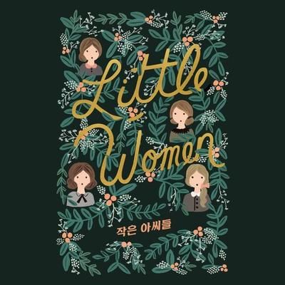 작은 아씨들 - Louisa May Alcott, Audio, 9789152130414