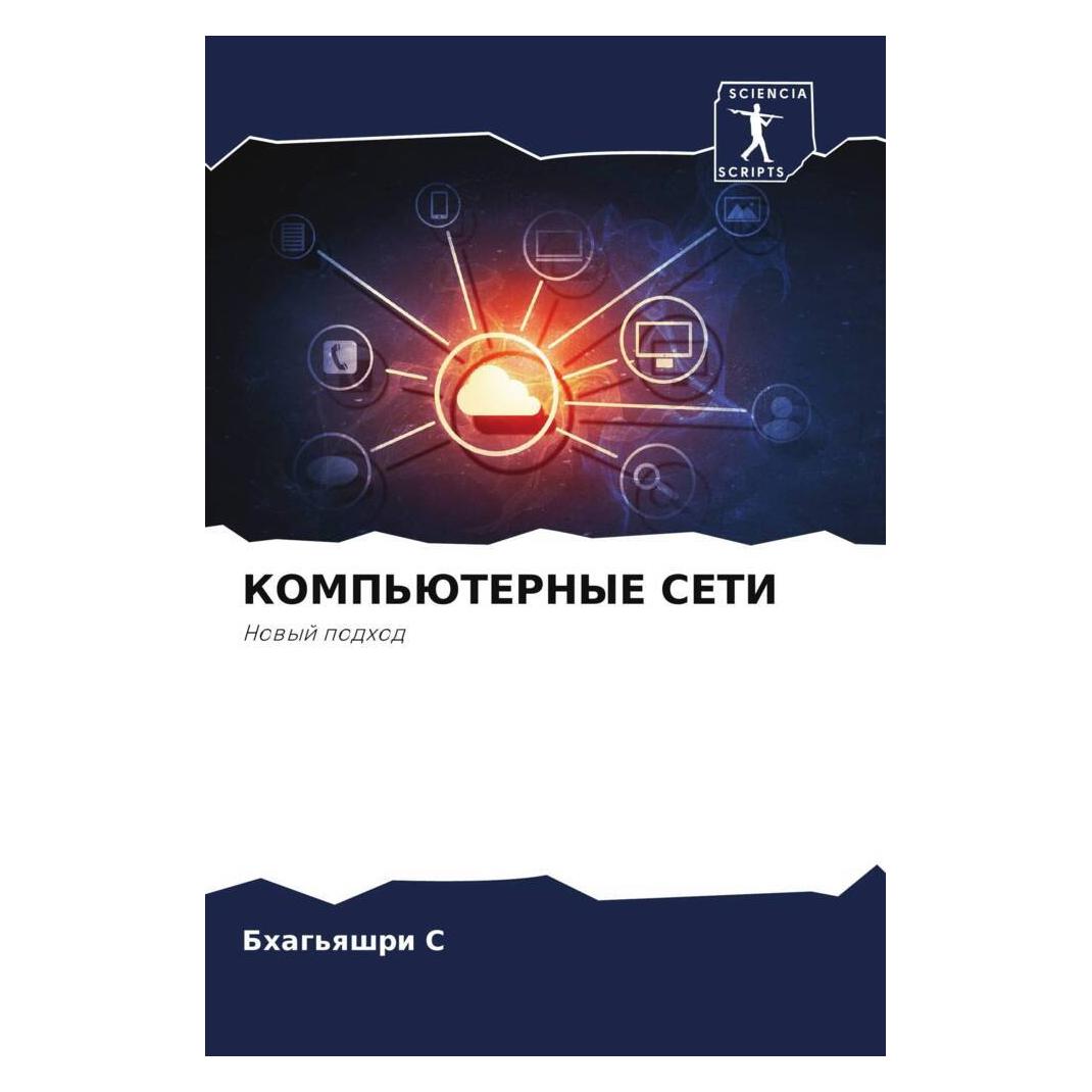 Various Publishers Komp'Juternye Seti (57038027)