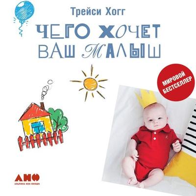 Secrets of the Baby Whisperer: How to Calm, Connect, and Communicate with Your Baby - Tracy Hogg,Melinda Blau, Audio, 9785001393092