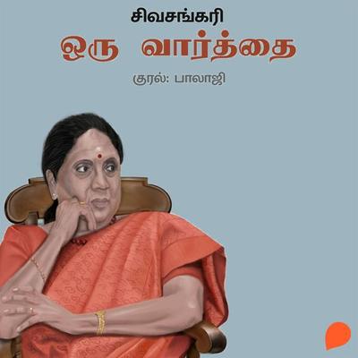 Oru Vaarthai - Sivasankari, Audio, 9789354831416