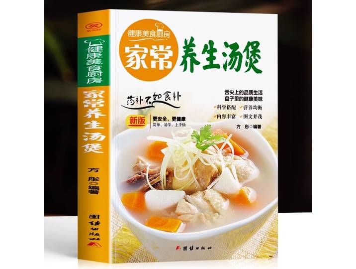 Pot à soupe préservant la santé de style maison, recettes de plats cuits à la maison, livres sur soupe de médecine traditionnelle chinoise