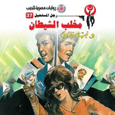 Satan claw - Nabil Farouk, Audio, 9786373775653