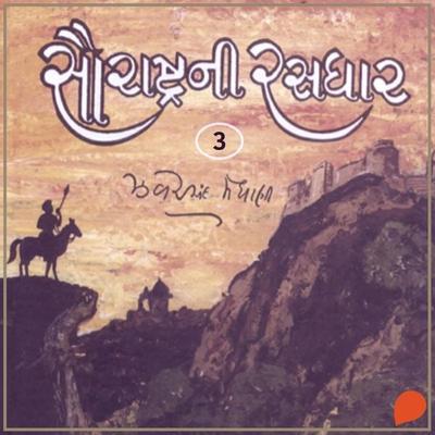 Saurashtra Ni Rasdhar - Vol. 3 - Jhaverchand Meghani, Audio, 9789354341533