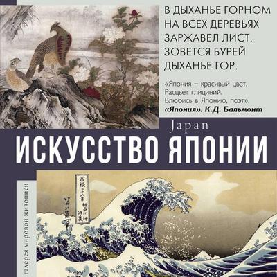 Iskusstvo Yaponii - Collection, Audio, 9785171754419