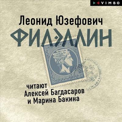 Filellin - Leonid Yuzefovich, Audio, 4064066867294