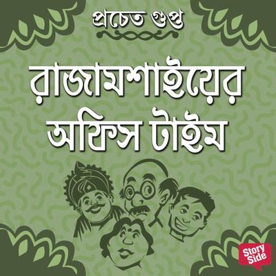 Rajamoshaier Office Time - Pracheta Gupta, Audio, 9789355442581