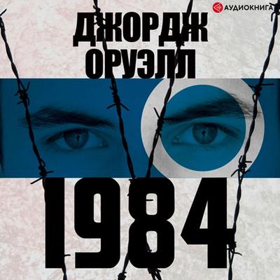 Fifty Shades of Freedom - George Orwell, Audio, 9785171238346