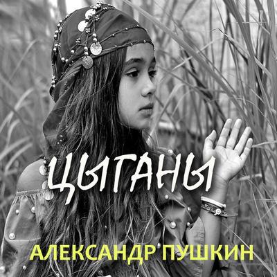 The Gypsies - Alexander Pushkin, Audio, 4099995257809