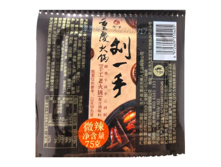 Liuyishou Mélange d'Épices Traditionnel pour Fondue de Chongqing (Légèrement Épicé) 75 g