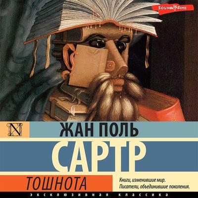Toshnota - Jean Paul Sartre, Audio, 9785171439637