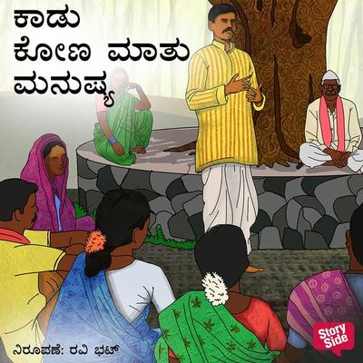 Kadu kona matu manushya - Shanthinath Desai, Audio, 9789354837609