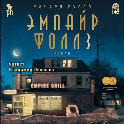 Empajr Follz - Richard Russo, Audio, 4064066528430