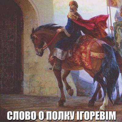 Slovo o polku Іgorevіm - Unknown author, Audio, 4099995448405
