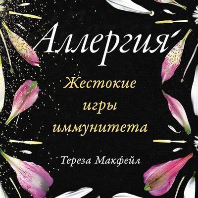 Allergic: Our Irritated Bodies in a Changing World - Teresa MacPhail, Audio, 9785961494730