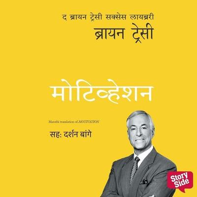 Motivation - Brian Tracy, Audio, 9789369314539
