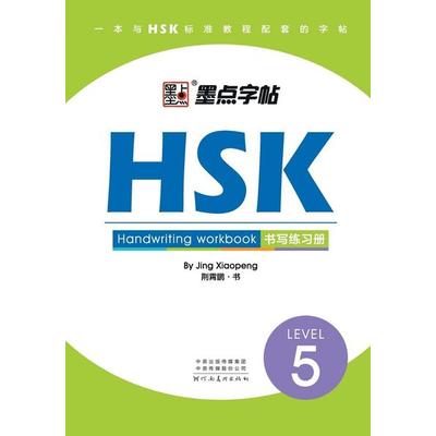 HSK Handwriting Workbook - Level 5, Taschenbuch von Jing Xiaopeng, China National Publications Import & Export C, 978-7-5401-4653-5