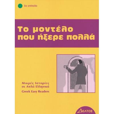 To modelo pou ixere pola, Taschenbuch von Alessandro De Giuli,Ciro Massimo Naddeo, Hueber, 978-3-19-005317-9