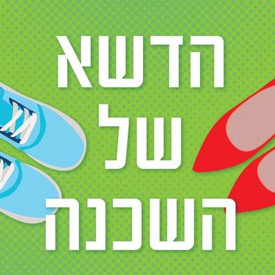 הדשא של השכנה - קרין אהרון, Audio, 9789180288897