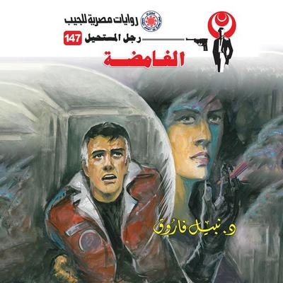 Mysterious - Nabil Farouk, Audio, 9786445953781