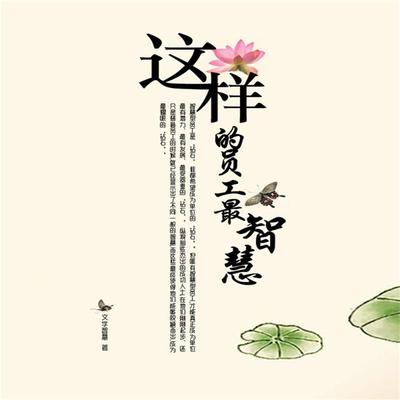 这样的员工最智慧 - 文学智慧, Audio, 4099995945928