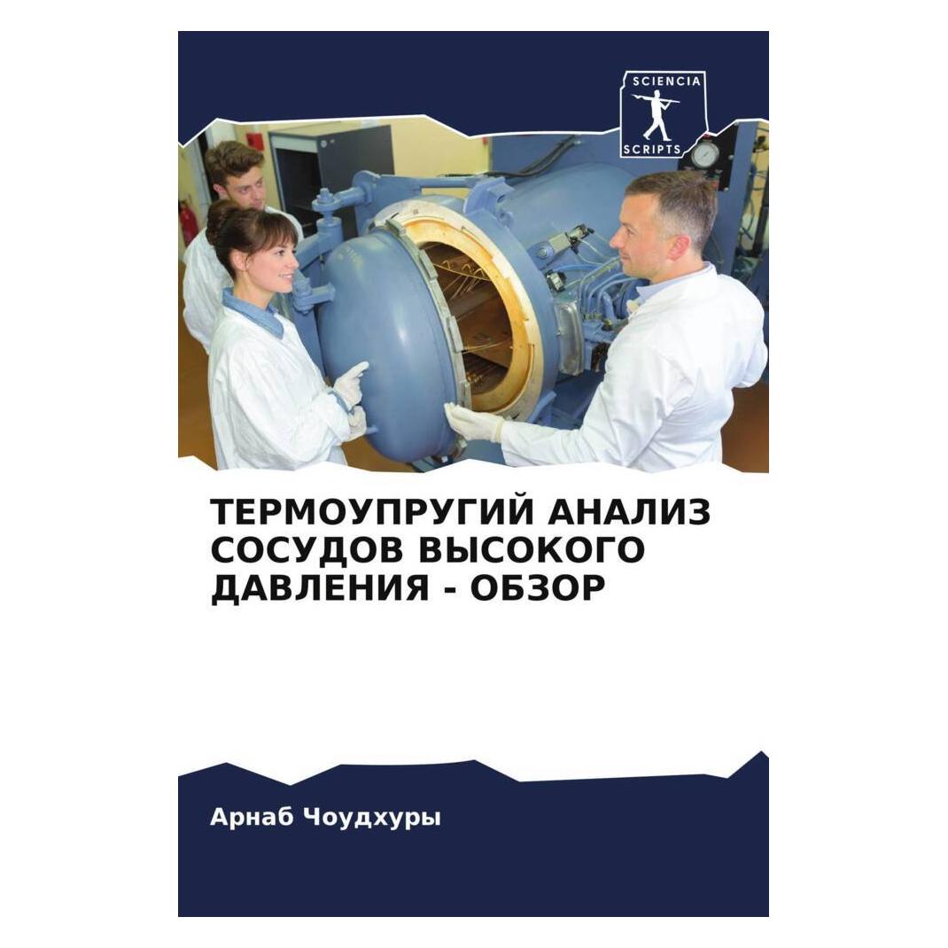 Various Publishers Termouprugij Analiz Sosudov Vysokogo Davleniya - Obzor (57173964)