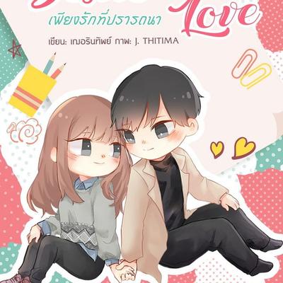 Desire of Love เพียงรักที่ปรารถนา - เฌอรินทิพย์, Audio, 9789180433440