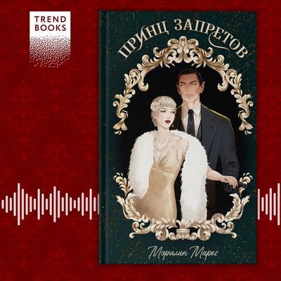 Prints zapretov - Marilyn Marks, Audio, 4069828308060