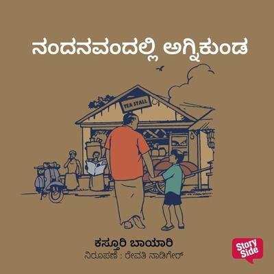 Nandanavandalli Agnikunda - Kasturi Bayari, Audio, 9789354838361