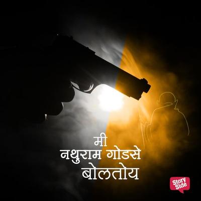 Mi Nathuram Godse Boltoy - Pradeep Dalvi, Audio, 9789353379254