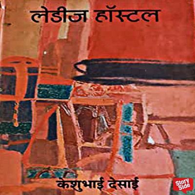 Ladies Hostel - Keshubhai Desai, Audio, 9789354348129