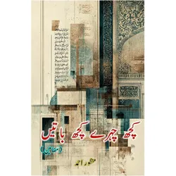 Kuch Chahre kuch Baatein, Sachbücher von Manzoor Ahmed
